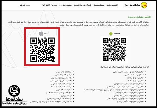 نصب برق من برای ایفون